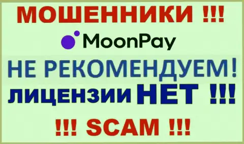 На интернет-сервисе организации MoonPay Com не засвечена информация о наличии лицензии, скорее всего ее просто нет