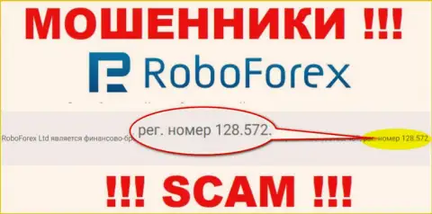 Рег. номер мошенников RoboForex, размещенный на их официальном интернет-сервисе: 128.572