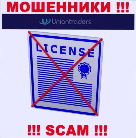 У ШУЛЕРОВ ЮнионТрейдерс Онлайн отсутствует лицензия - будьте весьма внимательны ! Лишают денег клиентов
