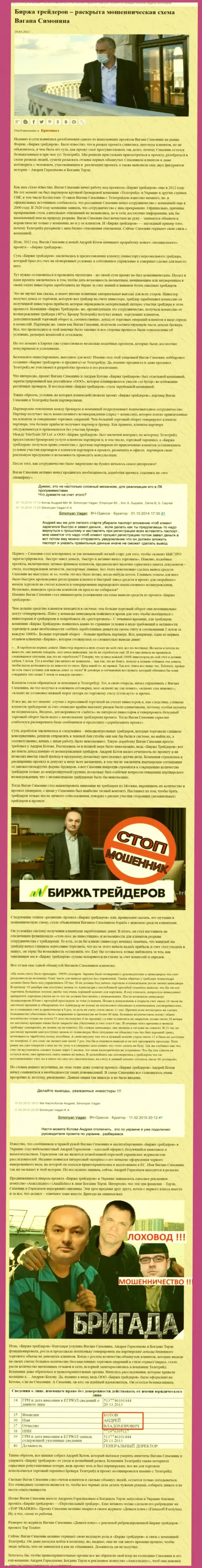 Пиаром компании B-Traders Ru, тесно связанной с мошенниками TeleTrade Org, также был занят Богдан Терзи