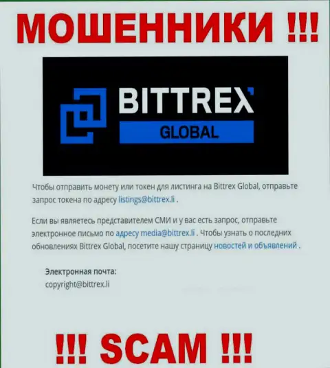 Компания Global Bittrex Com не прячет свой адрес электронной почты и показывает его у себя на ресурсе