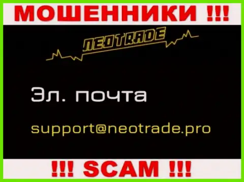 Написать мошенникам NeoTrade Pro можете на их электронную почту, которая найдена у них на web-портале