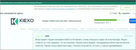 Об условиях для трейдинга брокерской организации Kiexo Com идет речь и в комментариях валютных игроков на онлайн-сервисе ТрейдерсЮнион Ком