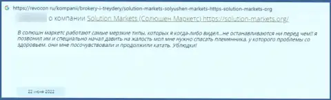 Solution Markets - это противоправно действующая контора, которая обдирает своих наивных клиентов до последней копеечки (объективный отзыв)