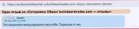 Не нужно иметь дело с BullsBearsTrades Com - довольно-таки большой риск лишиться всех вложенных средств (отзыв)