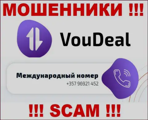 Разводиловом своих клиентов мошенники из организации VouDeal Com промышляют с различных номеров телефонов