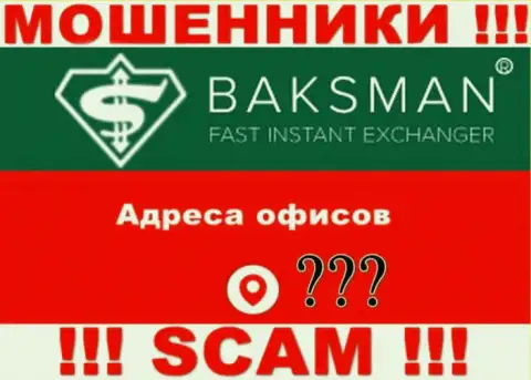 Организация BaksMan Org старательно прячет сведения относительно своего юридического адреса регистрации