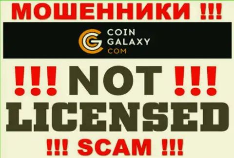 Coin-Galaxy - лохотронщики !!! У них на сайте не показано лицензии на осуществление деятельности