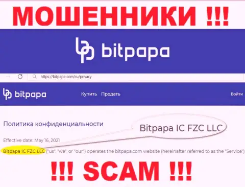 Bitpapa IC FZC LLC - это юридическое лицо мошенников Bit Papa