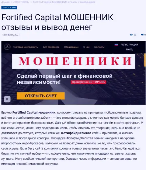 FortifiedCapital финансовые активы не возвращает - это МОШЕННИКИ !!! (обзор деяний компании)
