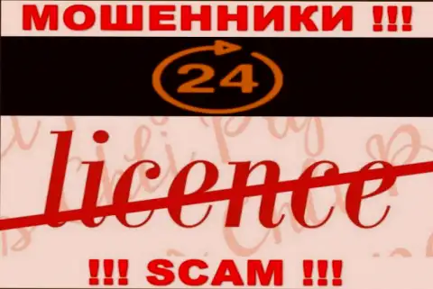 Мошенникам 24Оптионс не дали лицензию на осуществление их деятельности - сливают денежные активы