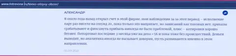 Валютный трейдер ФОРЕКС брокерской организации Kiexo Com разместил отзыв о брокере на сервисе Infoscam ru