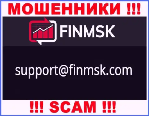 Не надо писать на электронную почту, указанную на информационном портале мошенников FinMSK Com, это крайне рискованно