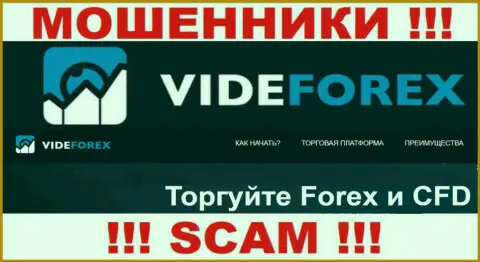 Работая с VideForex Com, сфера деятельности которых ФОРЕКС, можете остаться без денежных вкладов
