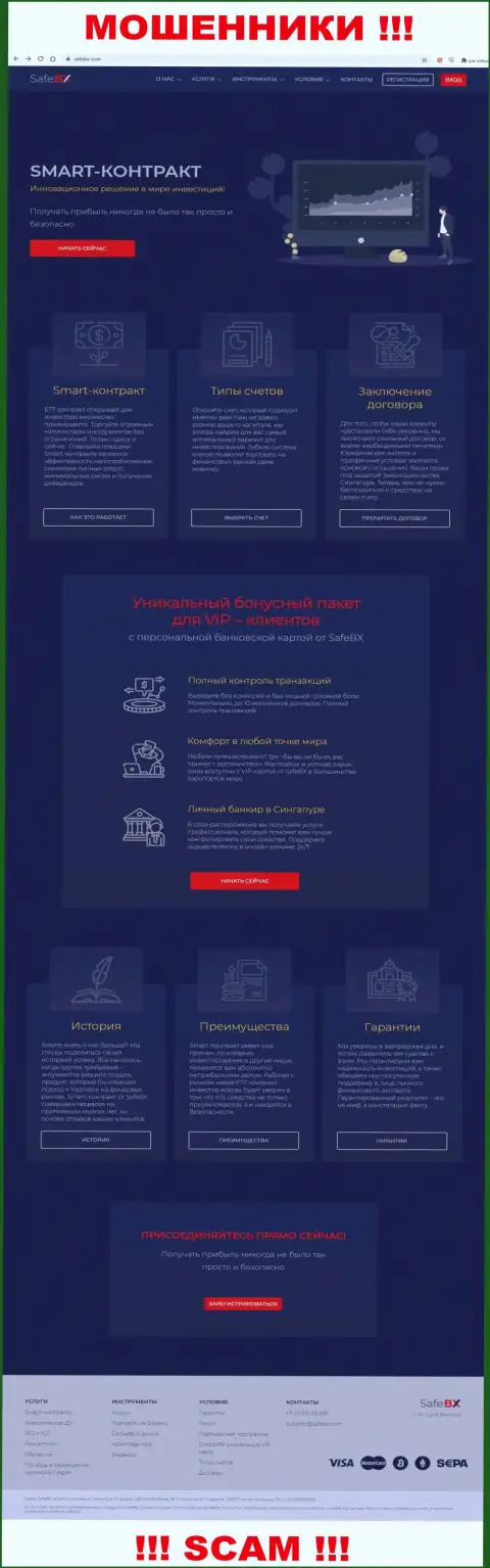 Скриншот официального портала Сейф БиИкс - СейфБх Ком