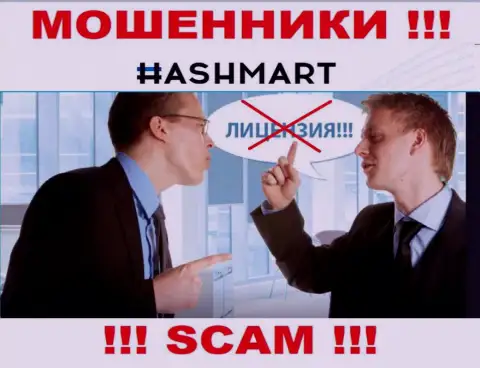 Компания HashMart не имеет лицензию на деятельность, потому что кидалам ее не дали
