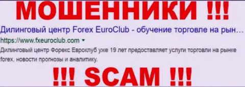 FXEuroclub Ru - это АФЕРИСТЫ !!! SCAM !!!