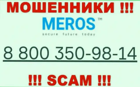 Будьте бдительны, если звонят с неизвестных номеров, это могут быть internet-мошенники Meros TM