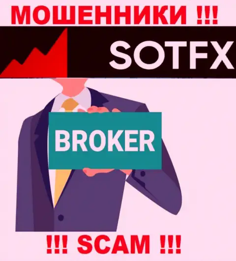 Broker - это вид деятельности жульнической организации Сот ФИкс