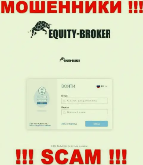 Сайт противозаконно действующей конторы EquityBroker - Equity-Broker Cc
