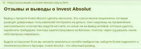 Очередной неодобрительный отзыв, который подтверждает, что FOREX организация Инвест Абсолют - это МАХИНАТОРЫ !!!