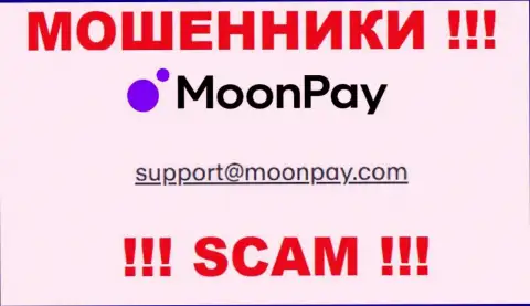 Е-мейл для обратной связи с internet мошенниками MoonPay