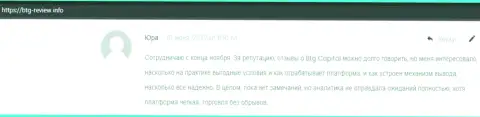 Материал о BTG-Capital Com на сайте бтг ревиев инфо, предоставленный валютными трейдерами этой брокерской организации