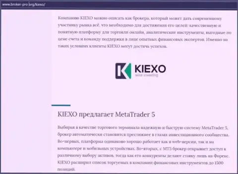 Обзор условий для торгов FOREX брокерской компании KIEXO LLC на информационном сервисе Broker-Pro Org