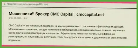 CMC Capital: обзор преступно действующей конторы и честные отзывы, утративших денежные вложения клиентов