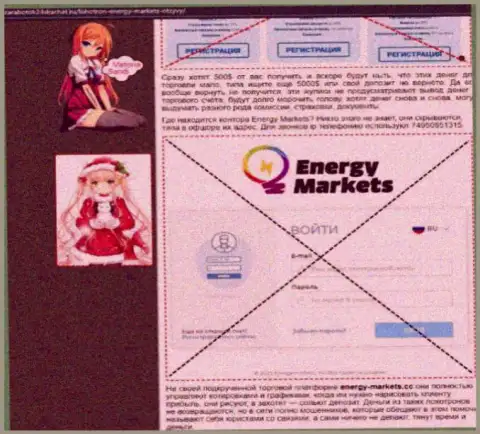 Автор обзора о Energy Markets говорит, что в компании Energy Markets разводят