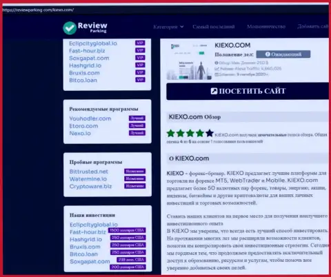 Условия для трейдинга ФОРЕКС брокерской организации KIEXO, представленные на информационном сервисе reviewparking com