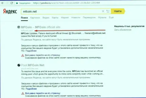 портал MFCoin Net считается вредоносным по мнению Яндекс