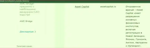 ACL Asset Capital - это ОБМАН !!! В котором доверчивых клиентов разводят на денежные средства (обзор компании)