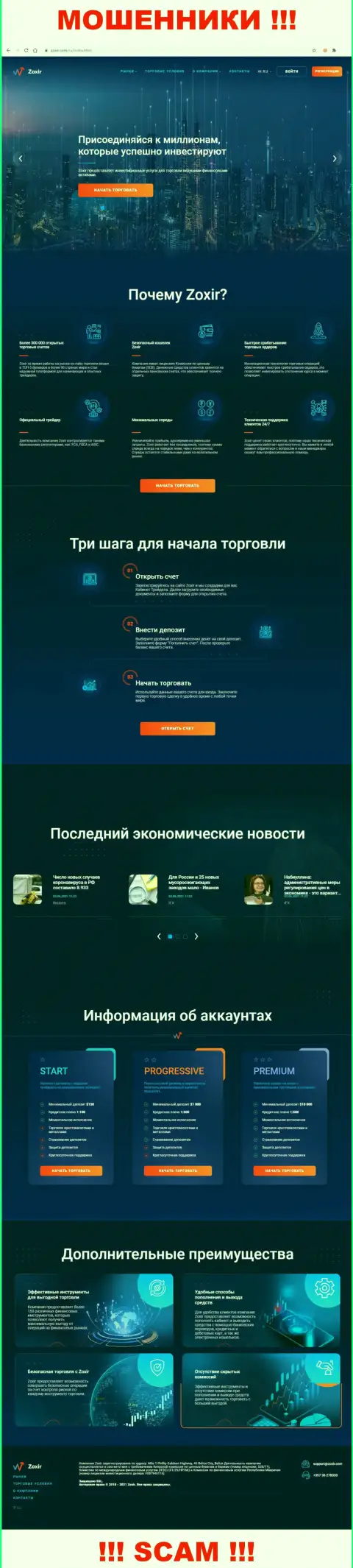 Веб-сервис противозаконно действующей конторы Зохир - Зохир Ком