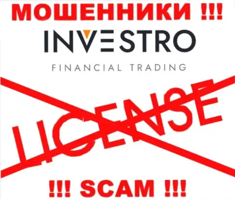 Мошенникам Investro не выдали разрешение на осуществление их деятельности - воруют финансовые активы