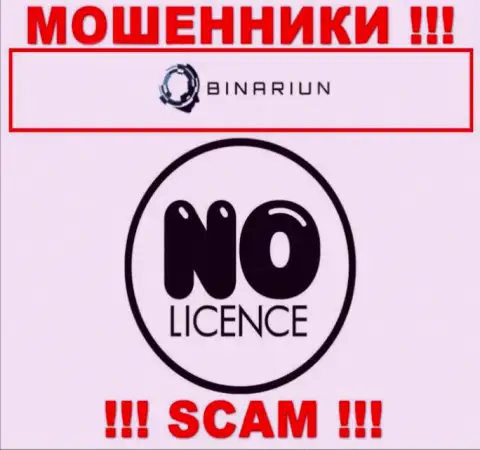 Binariun работают незаконно - у данных интернет шулеров нет лицензии на осуществление деятельности !!! БУДЬТЕ ОЧЕНЬ БДИТЕЛЬНЫ !!!