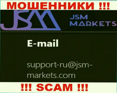 Указанный электронный адрес internet-шулера ДжейСМ-Маркетс Ком представили у себя на официальном сайте