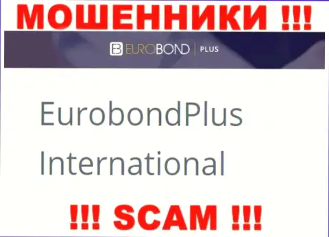 Не ведитесь на сведения о существовании юридического лица, EuroBond International - EuroBond International, все равно ограбят