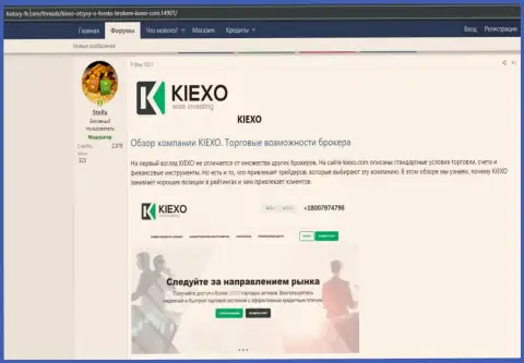Про ФОРЕКС брокерскую организацию KIEXO предложена информация на портале хистори-фх ком