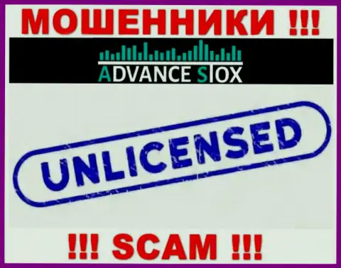 AdvanceStox Com действуют противозаконно - у этих кидал нет лицензионного документа ! БУДЬТЕ ОСТОРОЖНЫ !!!
