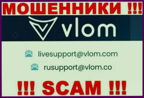 МОШЕННИКИ Vlom опубликовали у себя на ресурсе е-майл компании - отправлять сообщение не нужно