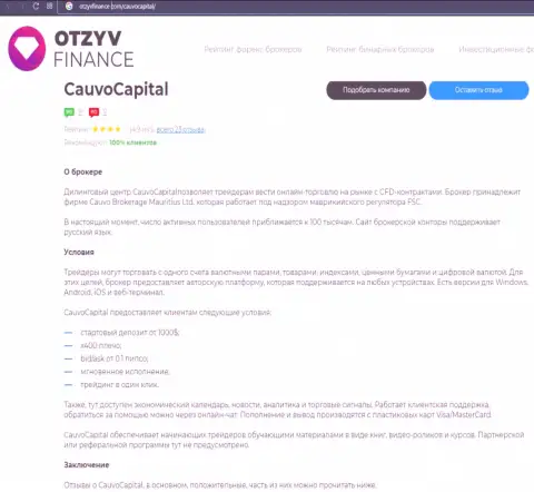 Дилер Cauvo Capital представлен был в материале на сайте ОтзывФинанс Ком