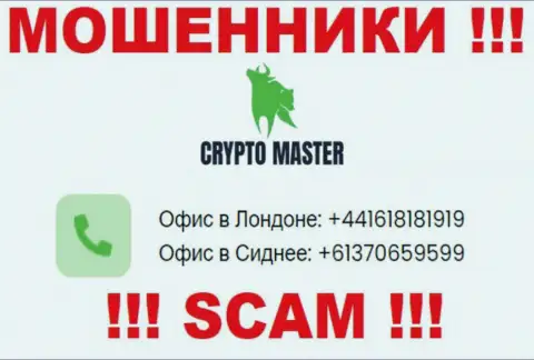 Знайте, internet-мошенники из Crypto Master Co Uk звонят с различных телефонных номеров