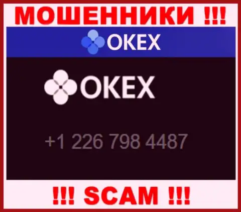 Осторожнее, Вас могут облапошить мошенники из организации OKEx Com, которые звонят с различных телефонных номеров
