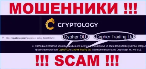 Cypher OÜ - это юридическое лицо internet аферистов Криптолоджи Ком