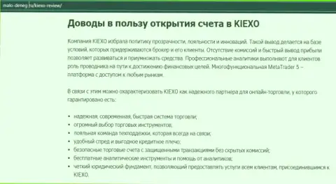 Обзорная статья на онлайн-ресурсе malo deneg ru о форекс-брокерской организации Киексо