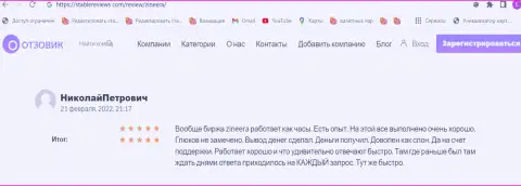 С выводом вложенных средств у дилинговой компании Зиннейра Эксчендж проблем нет - отзывы валютных трейдеров на сайте стейблревьюз ком