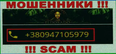 С какого именно номера телефона вас будут разводить трезвонщики из Эльдорадо Казино неведомо, будьте осторожны