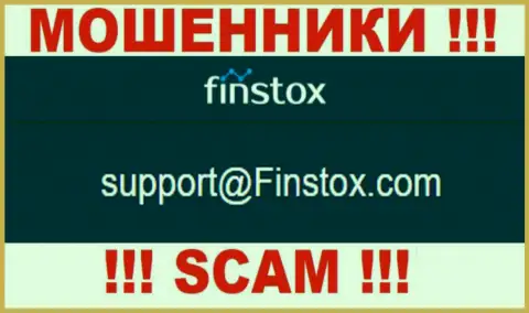 Компания Finstox - это МОШЕННИКИ !!! Не советуем писать к ним на е-майл !