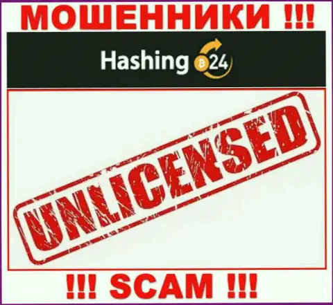 Мошенникам Хэшинг 24 не выдали лицензию на осуществление их деятельности - сливают финансовые вложения